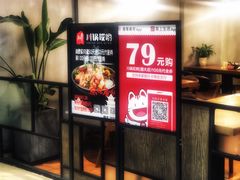 -川锅哎哟·麻辣香锅(国大城市广场店)