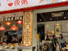 门面-长平老姿娘夜粥(平东一街店)