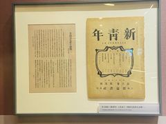 -北京鲁迅博物馆(北京新文化运动纪念馆鲁博馆区)