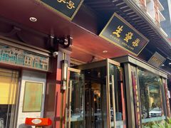 -春发生饭店·非遗(南院门店)