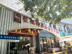 -桂妃御品油茶馆(阳桥店)
