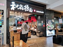 门面-和府捞面(天河领展广场店)