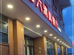 门面-马老六清真餐厅(雁滩店)