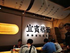 -贰拾捌味·宜宾燃面(春熙路旗舰店)