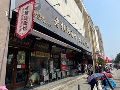 -老横泾面馆(吴中横泾店)