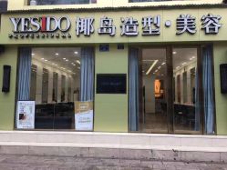 -YESIDO椰岛造型
