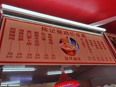 -陈记捆鸡