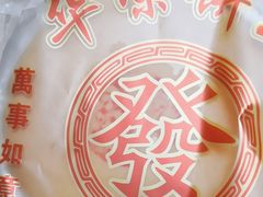 -华荣西饼屋(金禧店)