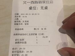账单-咬不得高祖生煎·简餐(骆家庄店)