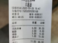 账单-217丰惠源抓饭(星湖街店)