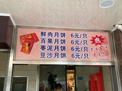 门面-新川饮食(新川小区店)
