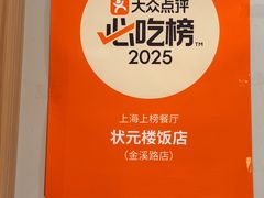 -状元楼(金溪路店)