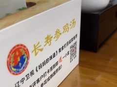 -长寿参鸡汤(朝韩风情街店)