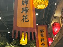 -真定郝家排骨(大十字街店)
