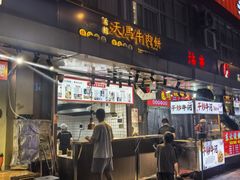 -运栋天马牛肉饼(林科大店)