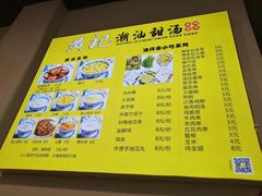 -黄记潮汕甜汤(贝底田坊店)