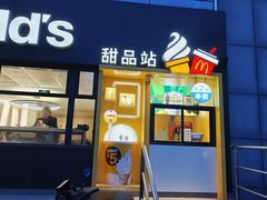 -麦当劳(农光里店)