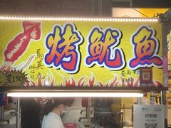 -六合夜市