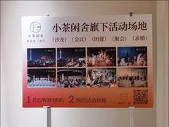 -小茶闲舍·观景商务茶馆(广州塔店)