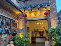 -淘谷粤有味(石湾店)