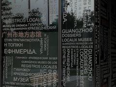 -广州市城市规划展览中心
