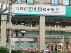 -中国农业银行(上海定西路支行)