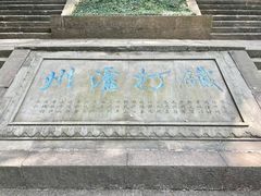 -忠山公园