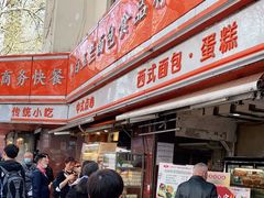 门面-白玉兰食品(汇联商厦店)
