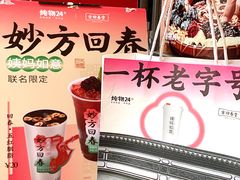 -炖物24章·顺时轻养茶(杭州大厦店)