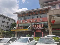 -椿记烧鹅(叠彩店)