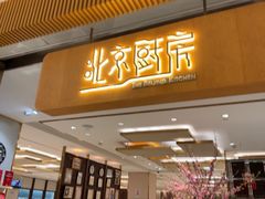-北京厨房(SKP店)