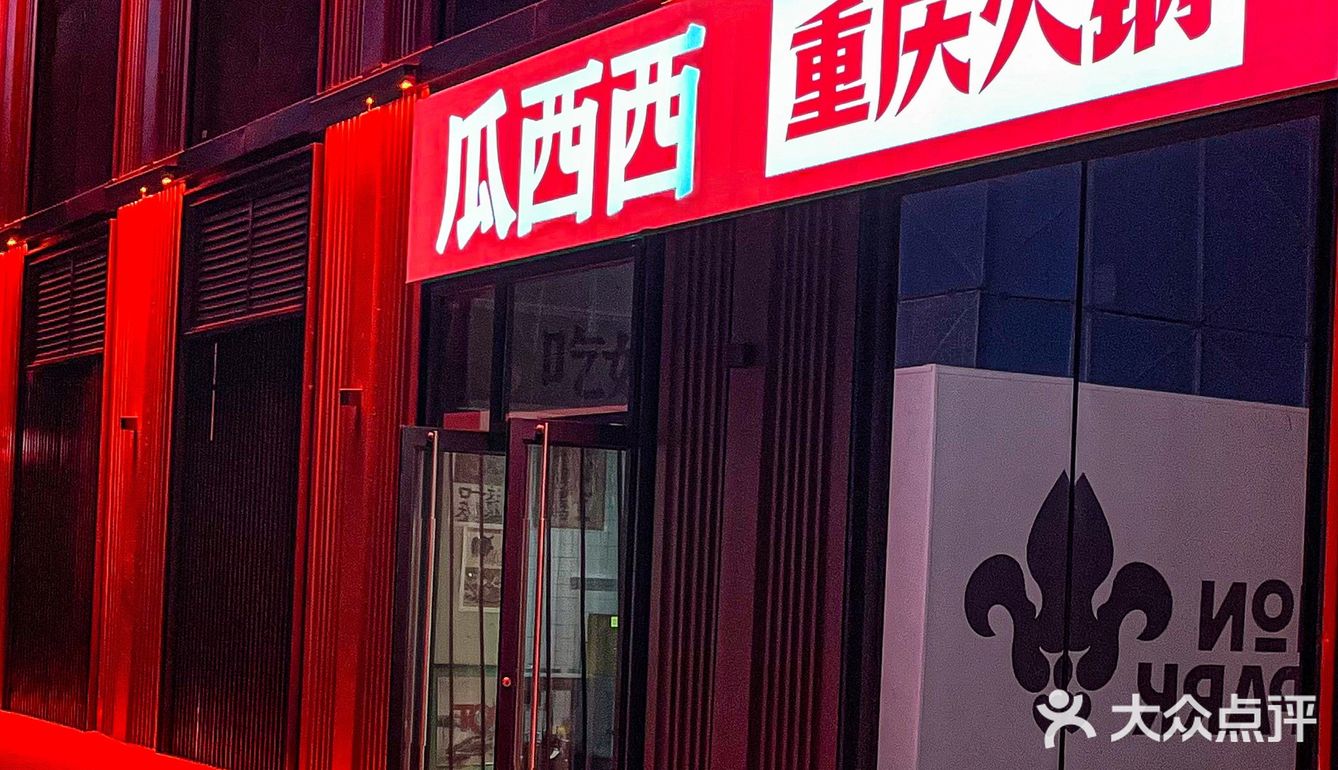 不在重庆！是西安！！嘎嘎好吃🤭