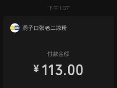 -洞子口张老二凉粉(文殊院店)