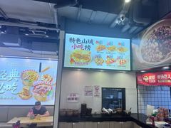-魔都三兄弟酸辣粉·蘸卤炸串(虹桥万科店)