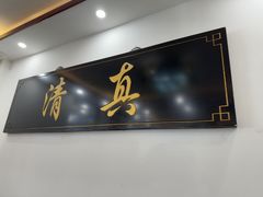 -益发顺总店·清真(天宝公寓店)
