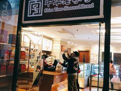 门面-国际饭店·帆声西饼屋(黄河路店)