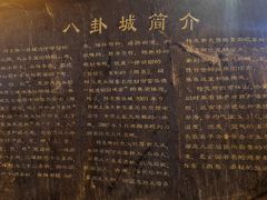 -特克斯八卦城