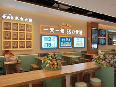 -素满香·食养自助(建邺万达店)