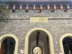 -昌州古城