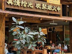 -拾光与烟火丨炭火串烧·自贡小活鲜(西村大院店)