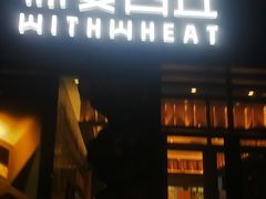 门面-原麦山丘(天虹店)