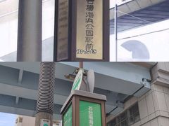 -台场海滨公园船码头