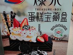 -DQ·蛋糕·冰淇淋(周浦万达店)