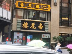 门面-国际饭店·帆声西饼屋(黄河路店)