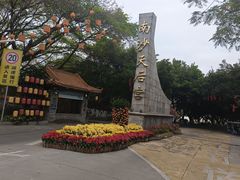 -南沙天后宫景区