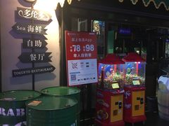 -多伦多海鲜自助餐厅(百盛购物中心三阳店)