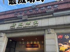 -唐苑酒家·鸡煲翅(太古仓店)