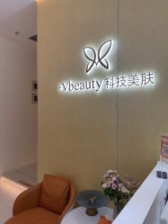 -苑苑vbeauty科技美容SPA
