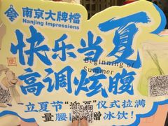 -南京大牌档(济南万象城店)