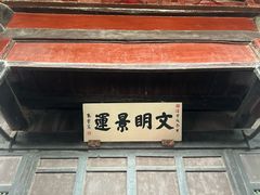 -光岳楼